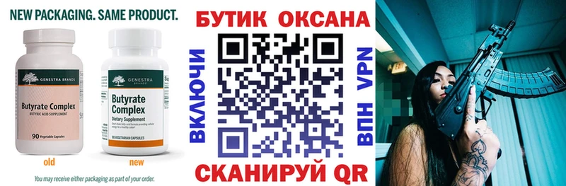 Бутират буратино  Купить  Слободской 